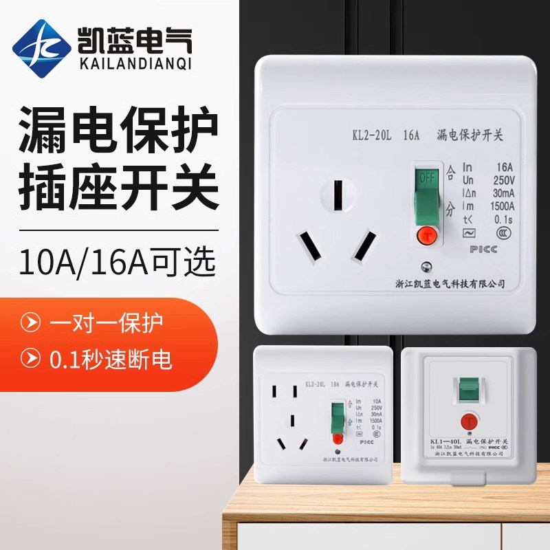 空调漏电保护插座16A电热水器漏保插座10A家用漏电保护开关32/40A