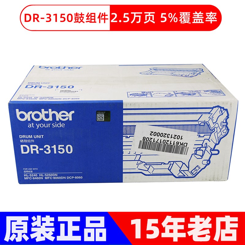 原装 兄弟DR-3150硒鼓 HL-5240 HL-5250DN 8460N MFC-8860DN硒鼓