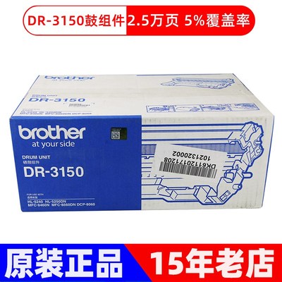 原装 兄弟DR-3150硒鼓 HL-5240 HL-5250DN 8460N MFC-8860DN硒鼓