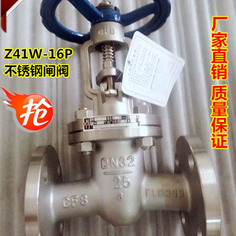 Z41W-16P 304不锈钢闸阀 不锈钢法兰高温蒸汽闸阀 DN15-300