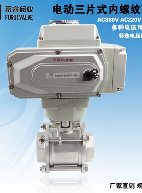 电动三片式丝扣球阀Q911F16P电动不锈钢三片式内螺纹球阀4分 1寸