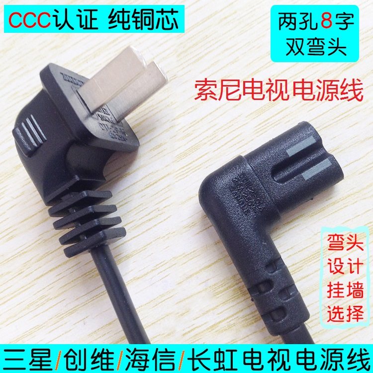 适用索尼电视机电源线延长延长线创维小米2孔8字双弯头3米5米,3C数码配件,USB多功能数码宝,淘宝优惠券,粉丝福利购,淘宝优惠卷