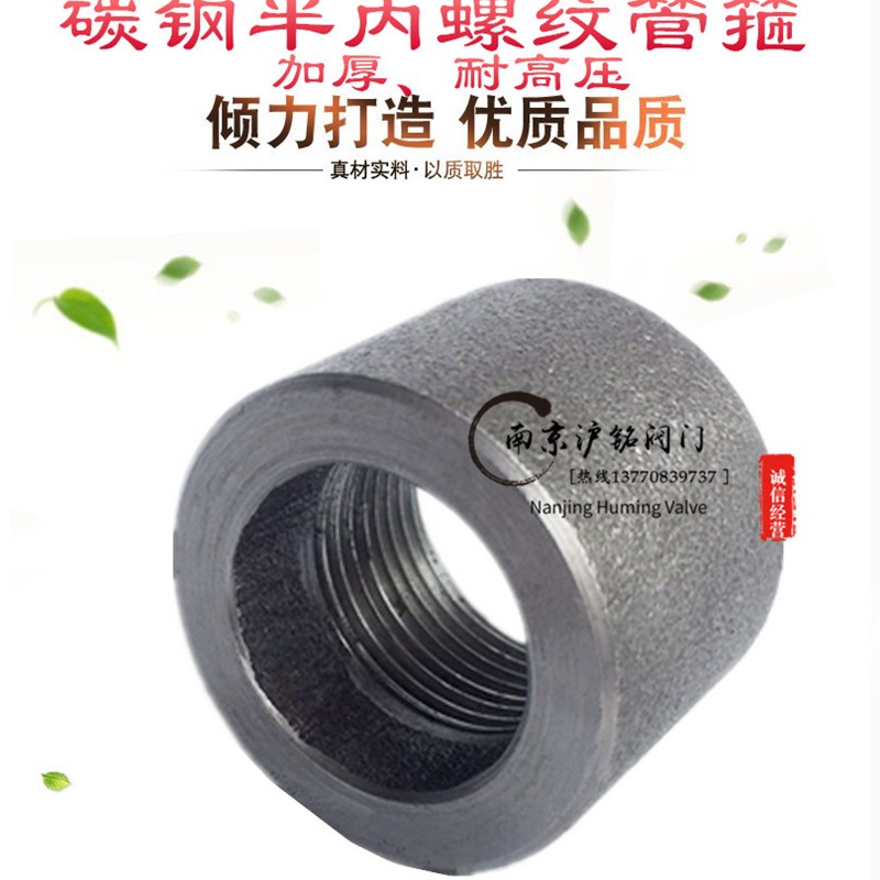 碳钢单螺纹承口管箍高压锻造20#可焊内丝加厚单接头3000LB半管箍