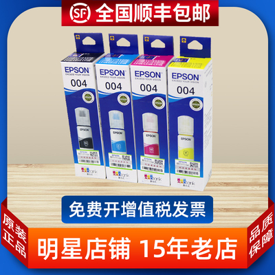 原装爱普生004连供墨水epson适用L1118 3106 3115 3108 3156 5198
