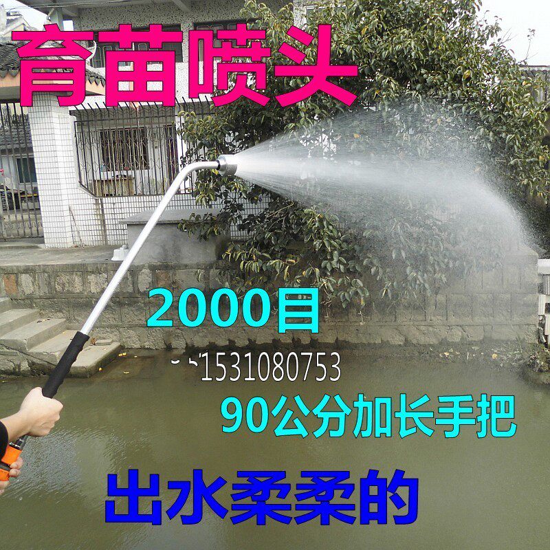 90公分2000目园艺浇水喷头园林洒水器长杆喷水枪花卉喷头浇花浇菜