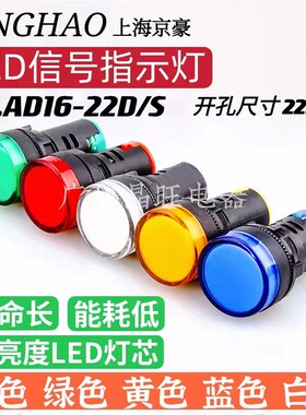 金豪LED电源指示灯JH.AD16-22D/S 信号灯22mm 12V24V220V380V京豪