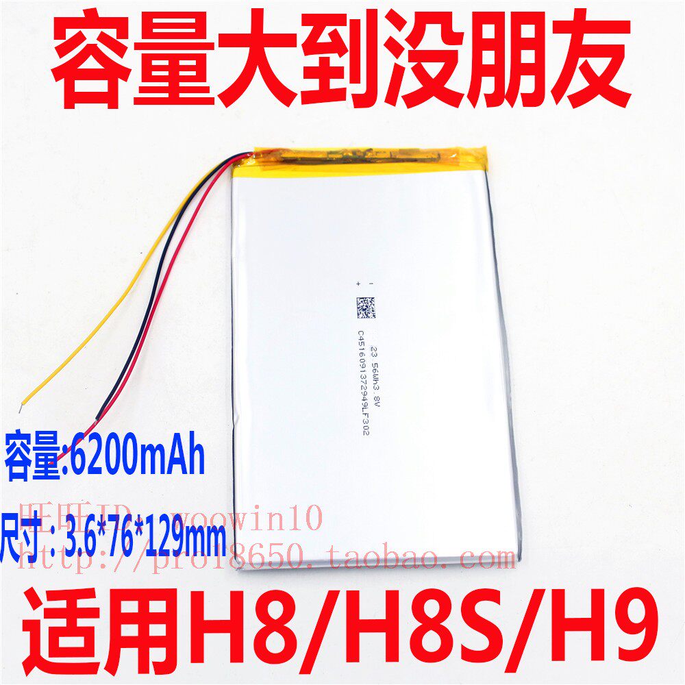 适用BBK步步高H9/H8/H8S平板学习家教机锂电池3171122PL 6200mAh