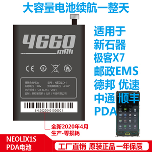 邮政EMS京东德帮顺丰采集器扫描枪P 适用于新石器NEOLIX1极客X7X9