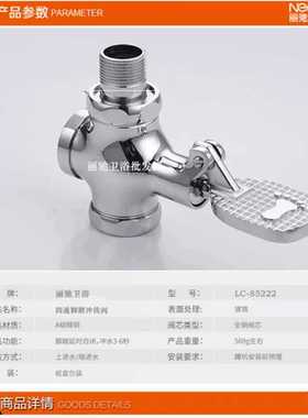 丽驰脚踏冲洗阀85222