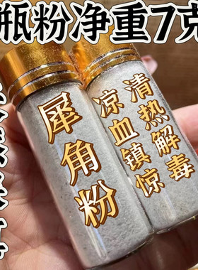 披毛犀牛角粉 高端角粉竹丝纹鱼籽纹清晰 养生仙品 霸气高端 送礼