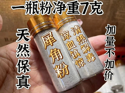 披毛犀牛角粉 高端角粉竹丝纹鱼籽纹清晰 养生仙品 霸气高端 送礼