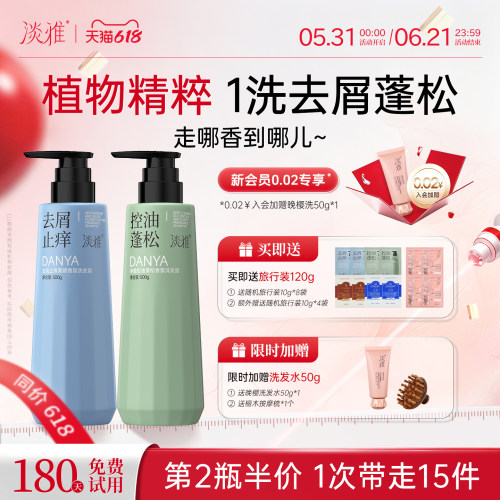 淡雅洗发水舒缓去屑控油蓬松