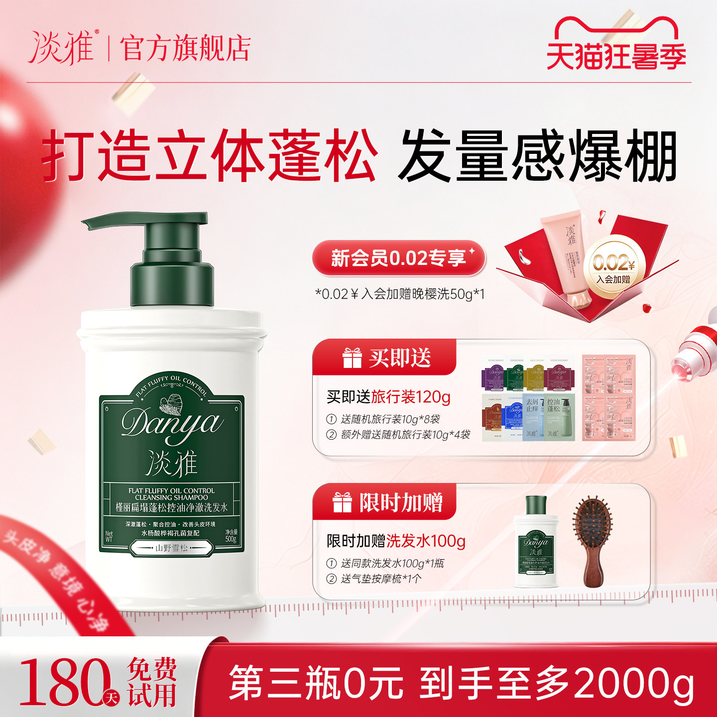 控油去屑！国货专利洗发水