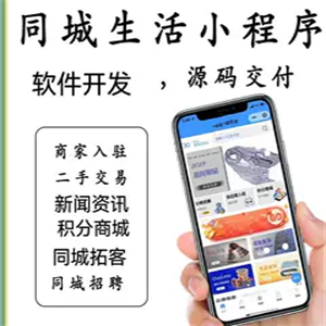 同城跑腿APP软件开发新闻资讯语音播报城市站群同城聚合网站商城