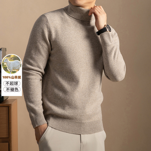 100%山羊绒高领羊毛衫男秋冬新款加厚拉毛针织打底衫