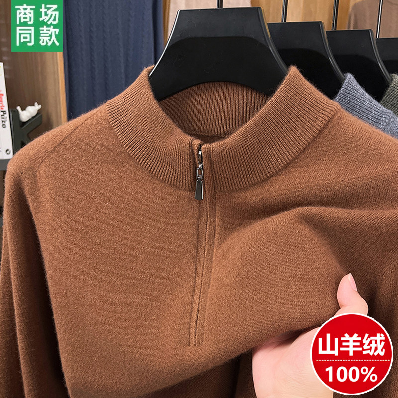 男士羊绒衫秋冬新款纯色半拉链针织衫100%羊绒打底毛衣,男装,羊绒套衫,淘宝优惠券,粉丝福利购,淘宝优惠卷
