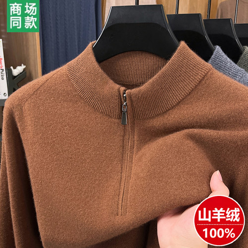 鄂尔多斯市男士羊绒衫秋冬新款纯色半拉链针织衫100%羊绒打底毛衣
