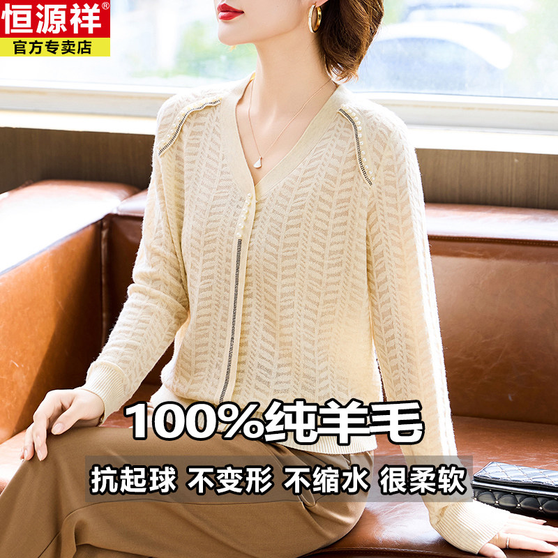 恒源祥100%纯羊毛秋冬女装V毛针织衫