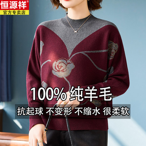 恒源祥100%纯羊毛衫秋冬新款中年妈妈装半高领纯色打底衫精品毛衣