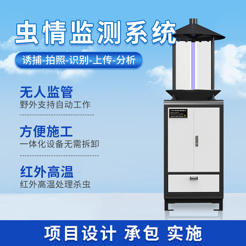 大昱丰虫情监测检测仪