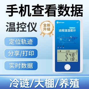 冷藏车温控仪远程温湿计养殖大棚4G无线温湿度智能远程温度记录仪