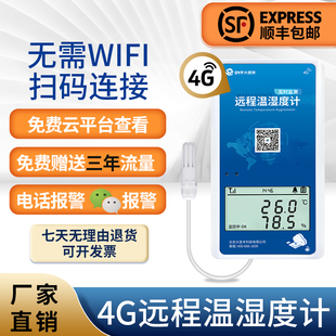 4G温湿度传感器手机远程告警温湿度记录仪4G温湿度计大棚养殖机房