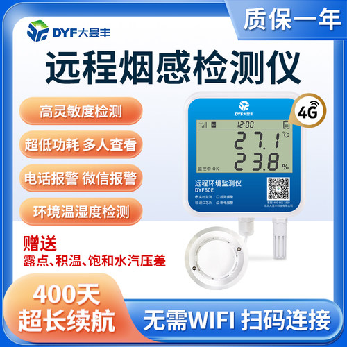 远程智能无线烟感应消防专用连手机4G家用厨房联网火灾烟雾报警器