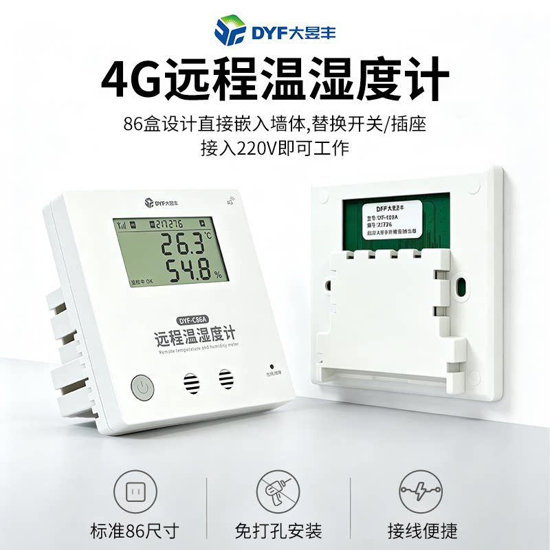 冷藏车温控仪远程温湿计养殖大棚4G无线温湿度智能远程温度记录仪