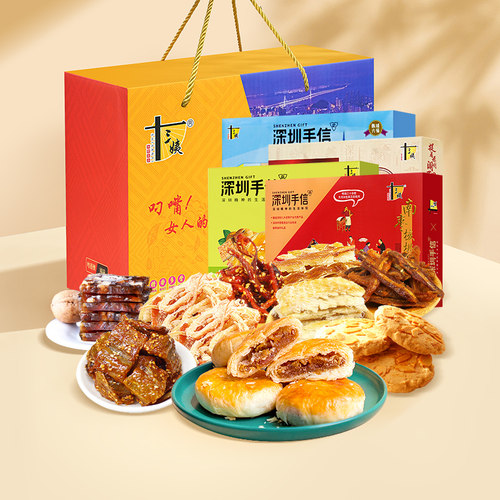 深圳手信伴手礼盒深圳特产大礼包