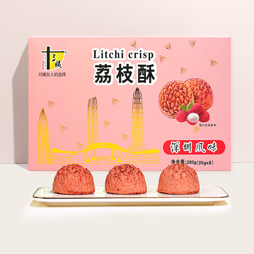十三姨深圳特产手信荔枝酥伴手礼