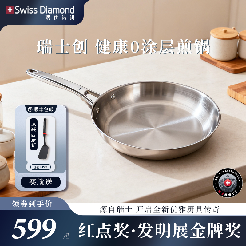 瑞士Swissdiamond无涂层煎锅家用不锈钢食品级不粘锅牛排平底煎锅