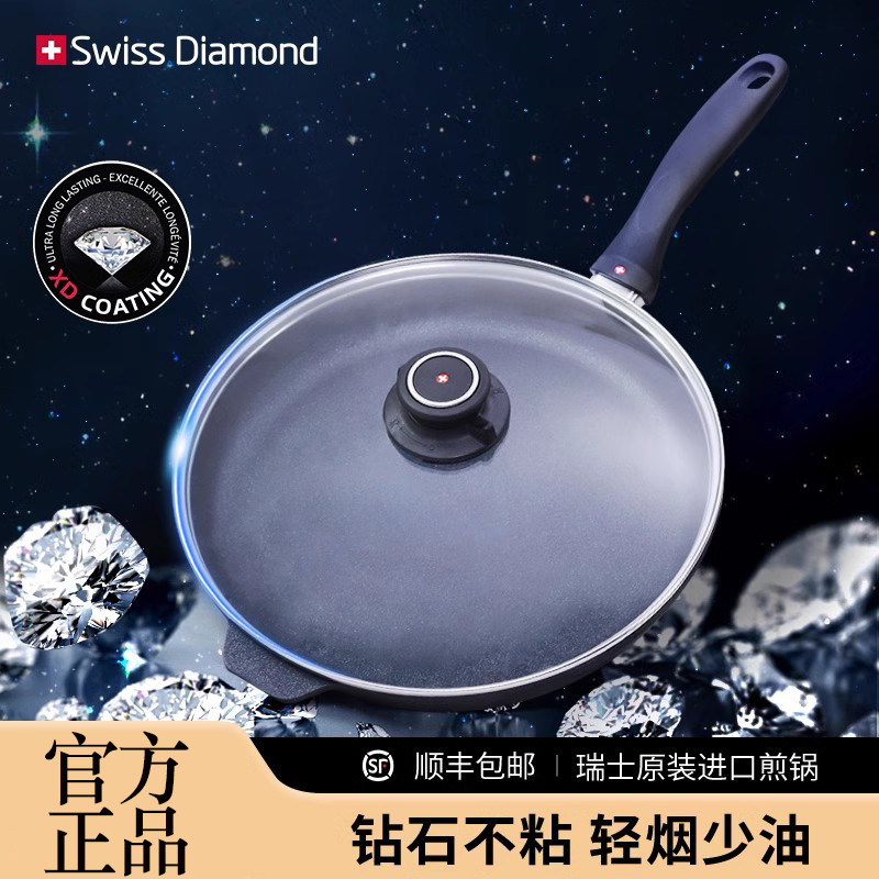 Swissdiamond瑞士钻石锅平底锅不沾锅家用电磁炉通用牛排煎锅煎蛋