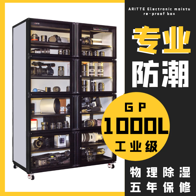 艾励特工业电子防潮柜实验室专用大号容量ic元器件摄影器材画册单反相机打鸟镜头存茶叶普洱茶叶干燥箱1000L