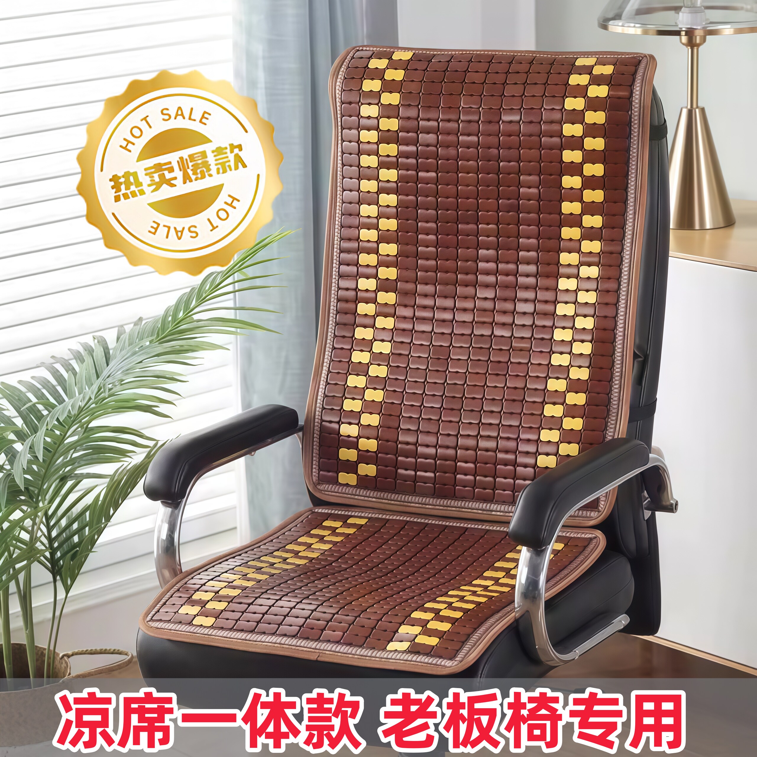 夏季麻将凉席椅子坐垫靠垫一体办公室夏天电脑老板椅垫带靠背凉垫