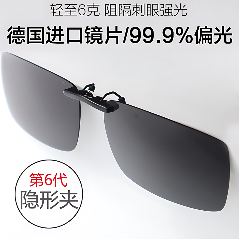 超轻贴合偏光墨镜夹片男个性时尚防紫外线近视太阳镜开车驾驶眼镜