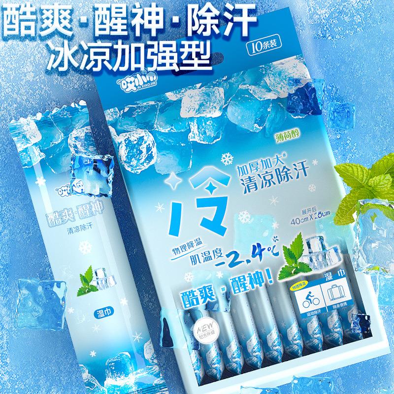 卷装10条一提冰凉冷感湿巾宿舍开学季旅行健身降温去油擦汗脸便携
