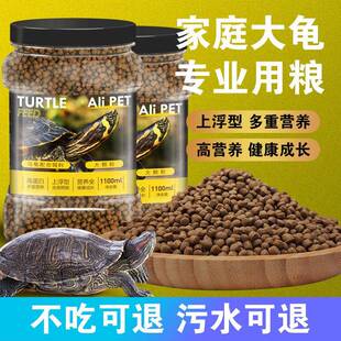 巴西龟粮中大型乌龟饲料家养小草龟粮鳄龟石金钱龟高蛋白半水龟粮