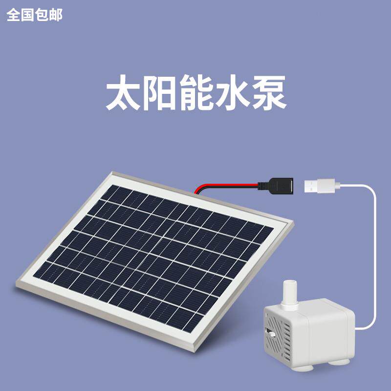 太阳能抽水泵水循环系统鱼池过滤器喷泉小型自动流水鱼缸循环水帮
