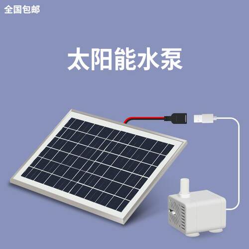 太阳能抽水泵水循环系统鱼池过滤器喷泉小型自动流水鱼缸循环水帮