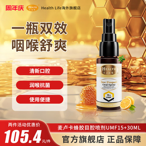 新西兰麦卢卡蜂蜜口腔喷剂