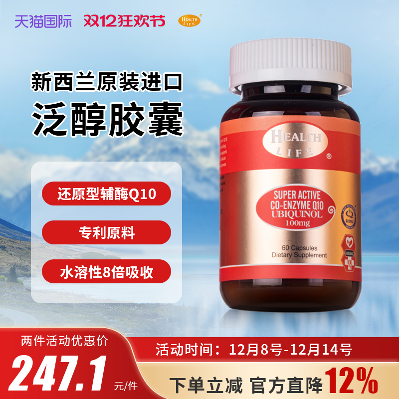 新西兰泛醇辅酶Q10水溶