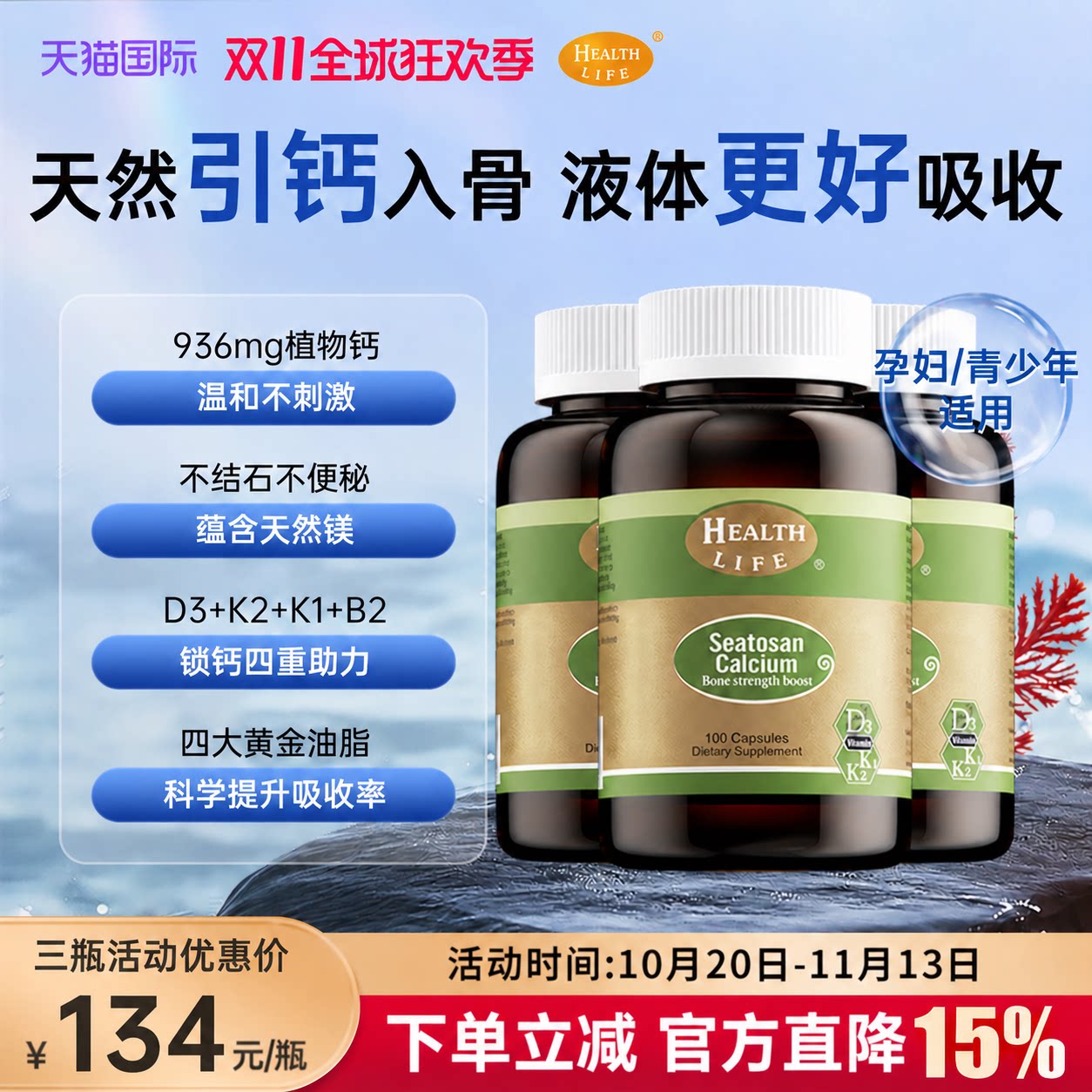 新西兰进口天然海藻钙液体胶囊d3k2含镁孕妇中老年成人HealthLife