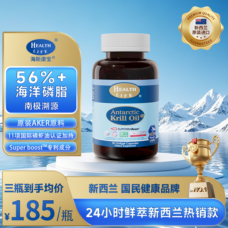 HealthLife南极磷虾油净化血管