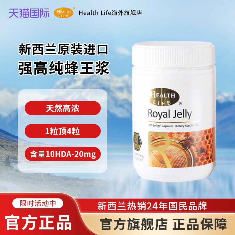 【直邮】新西兰高浓蜂王浆胶囊海斯康宝Health Life蜂皇浆冻干粉