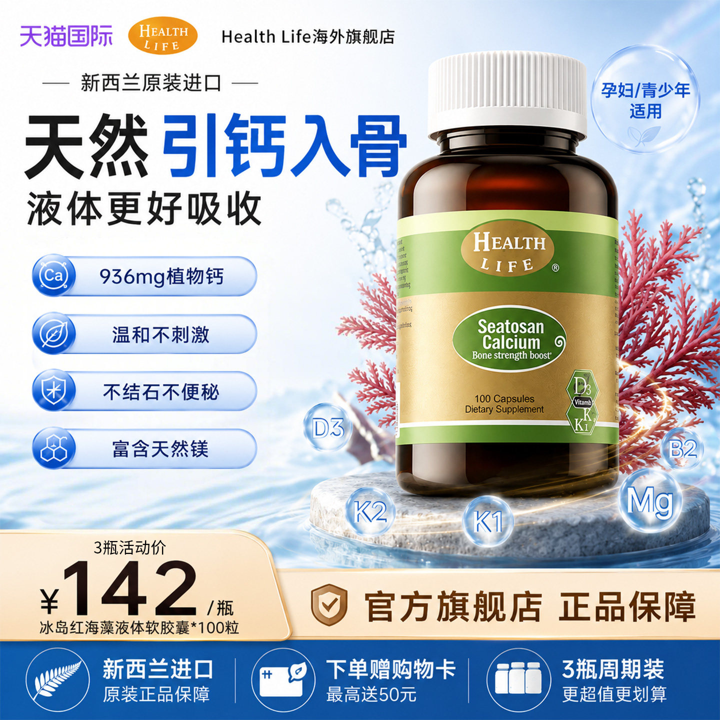 新西兰进口天然海藻液体钙d3k2含镁孕妇中老年骨质疏松HealthLife