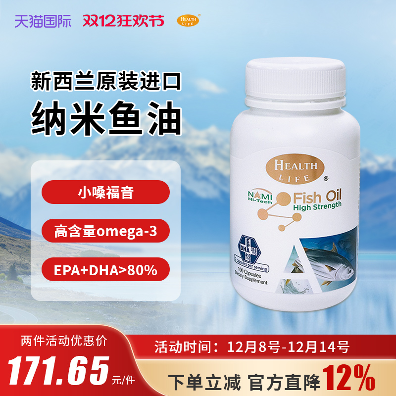 新西兰南极深海纳米鱼油高纯