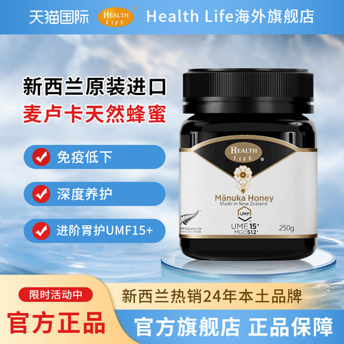 新西兰麦卢卡UMF15+天然蜂蜜