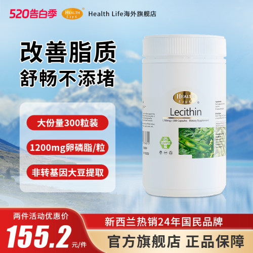 新西兰原装进口口天然卵磷脂