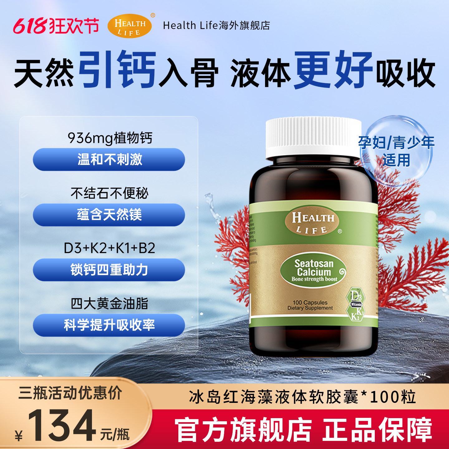 新西兰进口天然海藻液体钙d3k2含镁孕妇中老年骨质疏松HealthLife