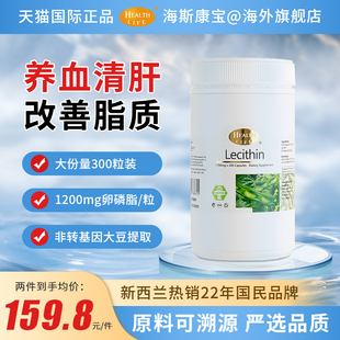 新西兰超级天然卵磷脂300粒胶囊海斯康宝Health 进口 Life原装
